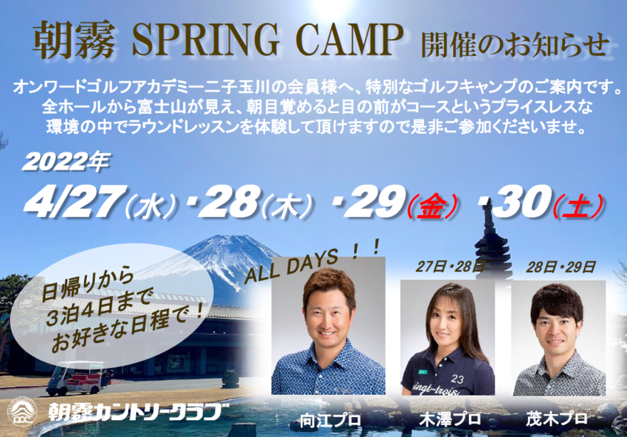 朝霧キャンプ2022.4.27-30-001.png