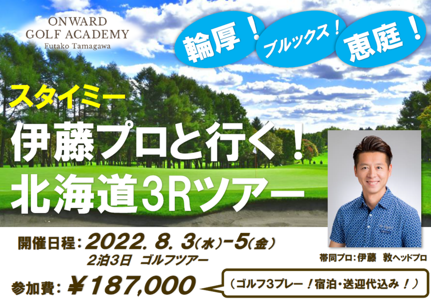 北海道伊藤2022.8.3-5-001.png