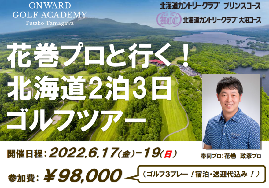 北海道花巻2022.6.17-19-001.png