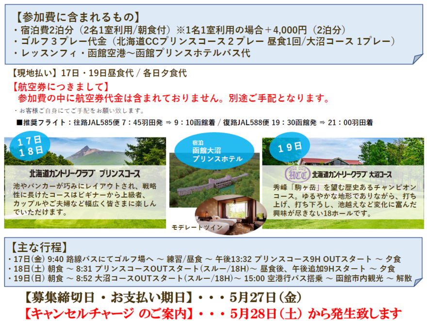 北海道花巻2022.6.17-19-002.png
