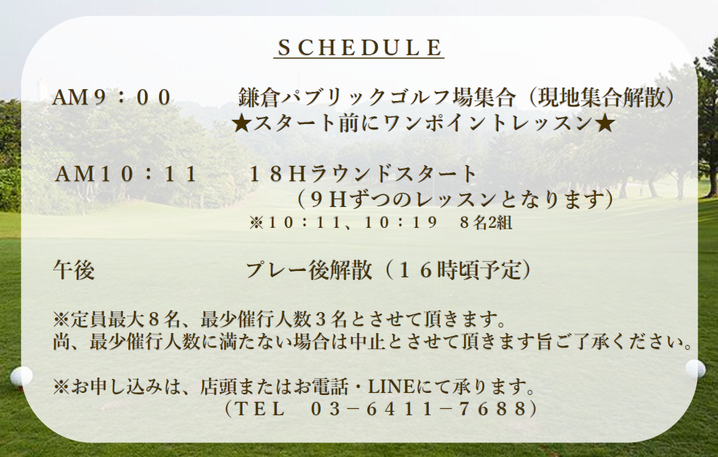 18H ROUND LESSONのご案内（鎌倉パブリックゴルフ場・実施済）｜Round LESSON｜NEWS｜ONWARD GOLF ACADEMY